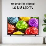LG 32 TV 제품 사진