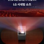 LG 시네빔 쇼츠 제품 사진