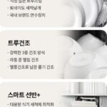 LG 식기세척기 14 제품 주요기능 사진