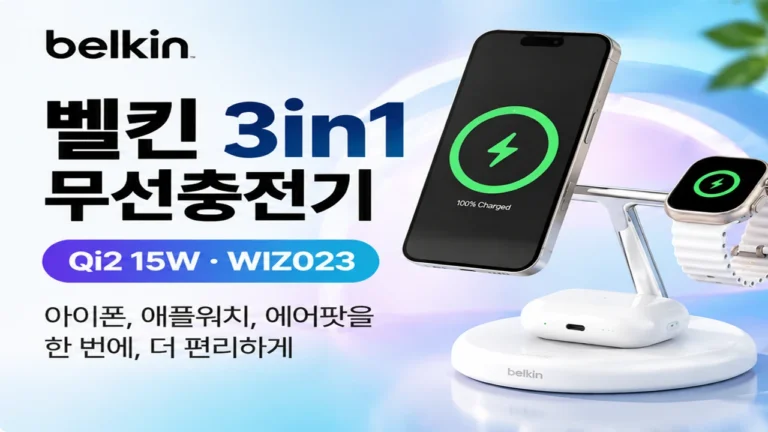 벨킨 3in1 무선충전기 부스트업 프로 Qi2 15W WIZ023 추천 아이폰 애플워치 에어팟 동시충전