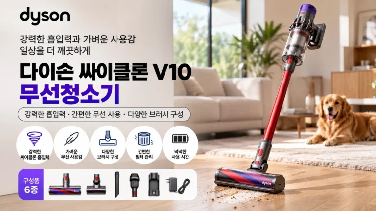 다이슨 싸이클론 V10 무선청소기 447796-01 추천, 34만원대 가격과 사용 편의성 비교