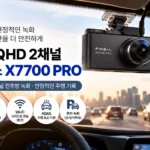 파인뷰 X7700 PRO QHD 2채널 블랙박스 추천, 전후방 화질과 26만원대 가격 비교 상품 이미지 4