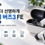 삼성 갤럭시 버즈3 FE SM-R420N 블루투스 이어폰 추천, ANC 노이즈캔슬링 가격과 구매 혜택 상품 이미지 5