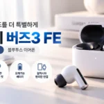 삼성 갤럭시 버즈3 FE SM-R420N 블루투스 이어폰 추천, ANC 노이즈캔슬링 가격과 구매 혜택 상품 이미지 6