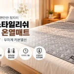 일월 스타일리쉬 워셔블 온열매트 IW-KM59-ST 더블 180cm, 분리난방·소비전력·할인 가격 비교 상품 이미지 4