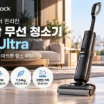 로보락 F25 Ultra 무선 물걸레청소기 추천, 건습식 청소 기능과 할인 가격 비교 상품 이미지 4