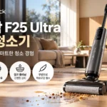 로보락 F25 Ultra 무선 물걸레청소기 추천, 건습식 청소 기능과 할인 가격 비교 상품 이미지 5