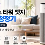 위닉스 타워 엣지 AT8E430-MSK 공기청정기 추천 43㎡ 1등급 필터 교체와 할인 가격 상품 이미지 6