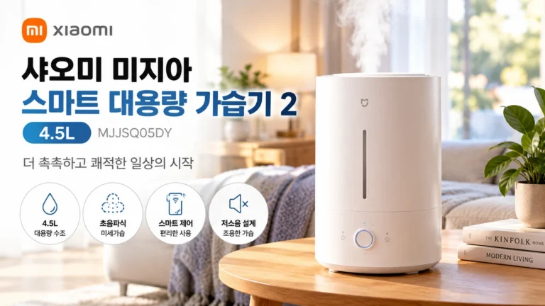 샤오미 미지아 스마트 가습기 2 MJJSQ05DY 4.5L 대용량 초음파 가습기 추천 할인 가격