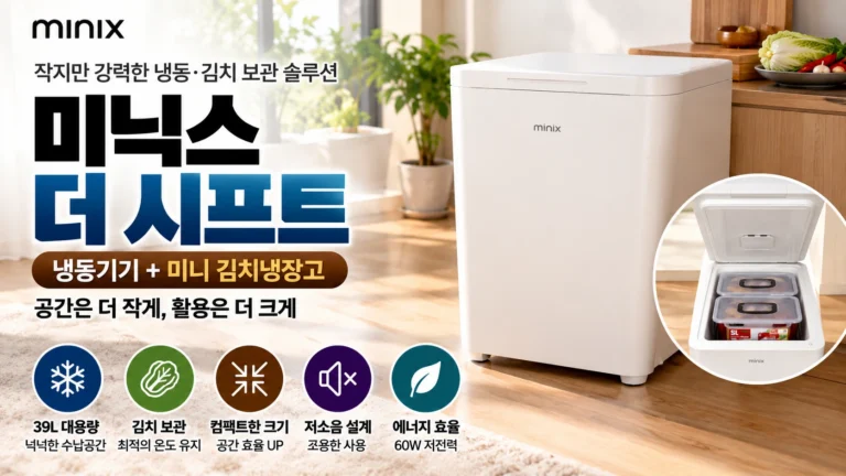 미닉스 더 시프트 소형 미니 39L 뚜껑형 김치냉장고 MNKR-100G