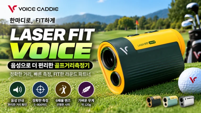 보이스캐디 레이저핏 보이스 골프거리측정기 추천 음성안내 LASER FIT Voice
