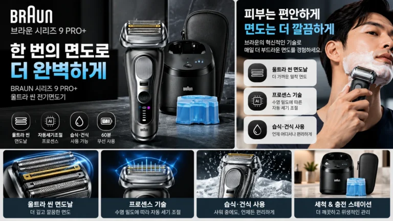 브라운 시리즈9 PRO+ 전기면도기 9665cc 울트라 씬 추천