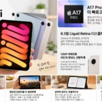 아이패드미니_A17_Pro_256GB_본문이미지