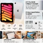 아이패드미니_A17_Pro_256GB_썸네일
