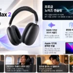 에어팟맥스2_본문이미지