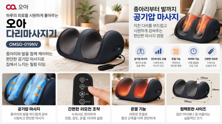 오아 다리마사지기 OMSG-019NV 종아리 발 마사지기 추천