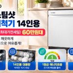 쿠쿠 스팀샷 식기세척기 썸네일