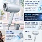파나소닉 헤어드라이기 본문이미지