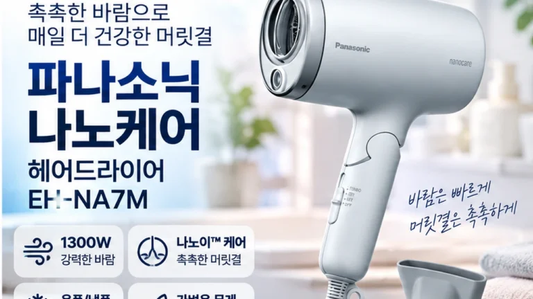 파나소닉 헤어드라이어 나노케어 EH-NA7M 1300W 모발 수분케어 드라이기