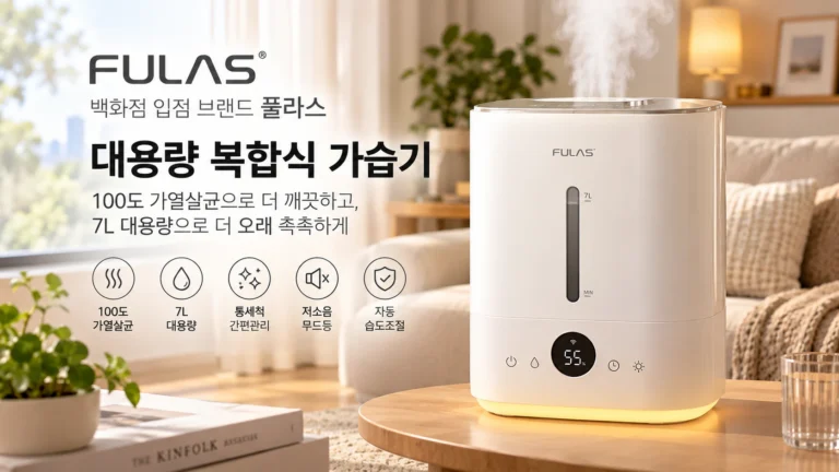 풀라스 복합식 가습기 7L FL-HF5000, 가열모드 소음과 통세척 장단점·할인 가격 비교